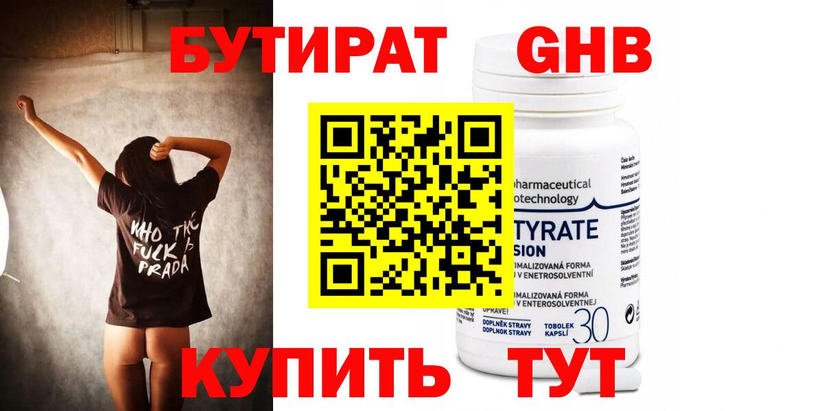 Бутират GHB Заинск