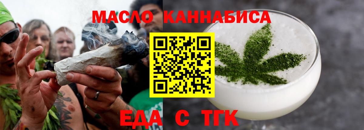 Еда ТГК конопля  Вход с VPN  Заинск 