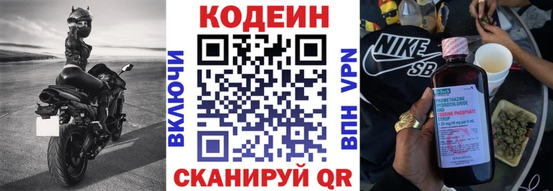 Кодеин Purple Drank  Заинск 