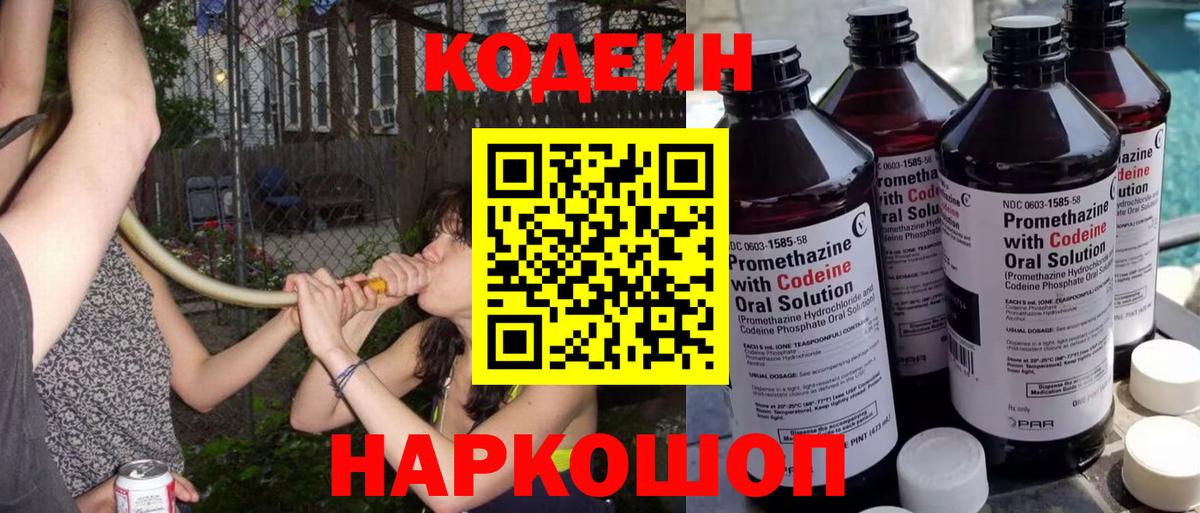 Кодеиновый сироп Lean напиток Lean (лин) Заинск
