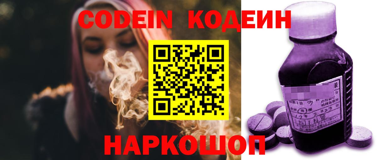 Кодеин напиток Lean (лин)  Кодеиновый сироп Lean Purple Drank  Заинск  где продают наркотики  Вход с VPN 