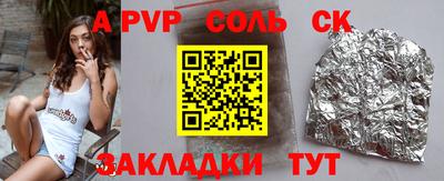 соль курить ск Сланцы