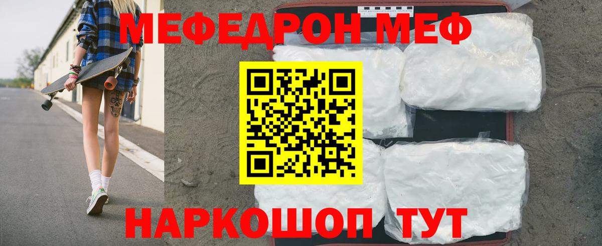 МЕФ мука  Вход с VPN  Мефедрон  Заинск 