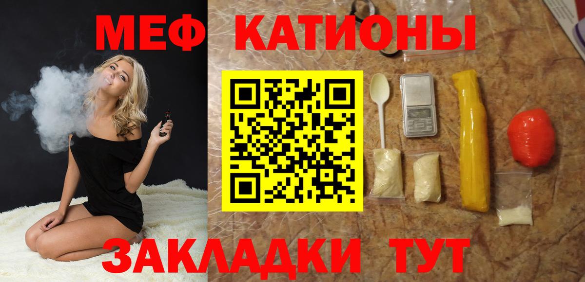 Меф мяу мяу Заинск